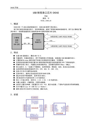 CH342K 数据手册首页