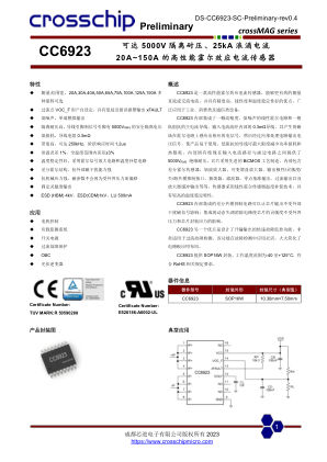 CC6923 数据手册首页