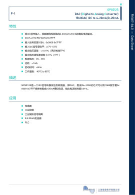 GP8212S 数据手册首页