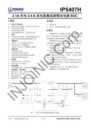 IP5407H 数据手册首页