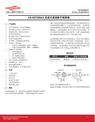 CA-IS3720VLS 数据手册首页