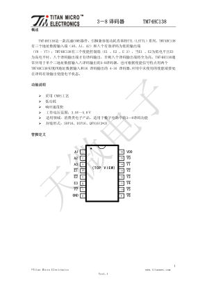 TM74HC138 数据手册首页