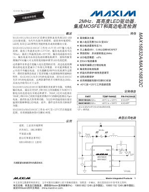 MAX16832-MAX16832C 数据手册首页