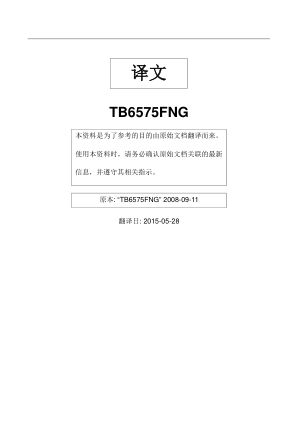 TB6575FNG datasheet cover page
