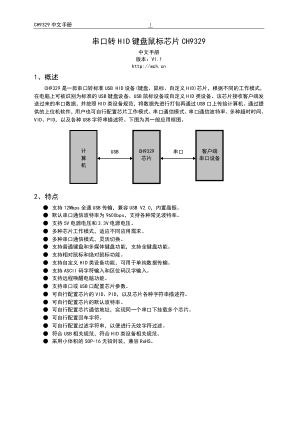 CH9329 数据手册首页