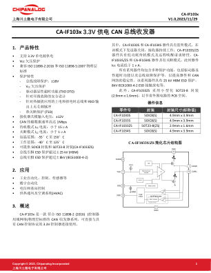 CA-IF103X 数据手册首页