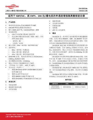 CA-IS3214 数据手册首页