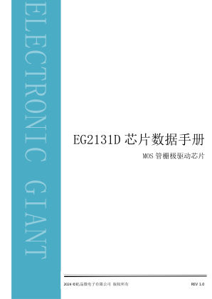 EG2131D 数据手册首页