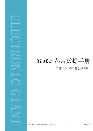EG3035 数据手册首页
