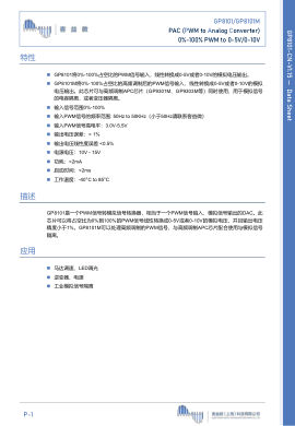 GP8101 数据手册首页