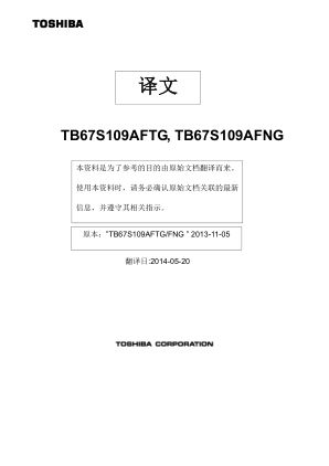 TB67S109AFNG 数据手册首页