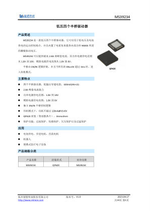 MS39234 数据手册首页