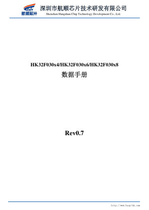 HK32F030x4-x6-x8 数据手册首页