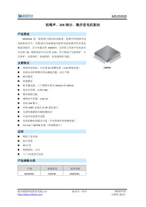 MS35930 数据手册首页
