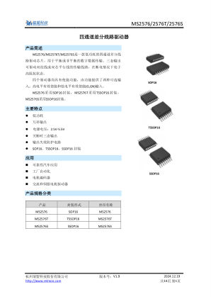 MS2576 数据手册首页