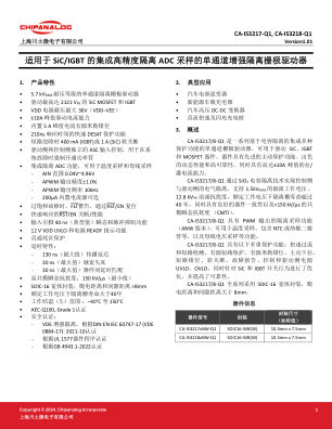 CA-IS3217 数据手册首页
