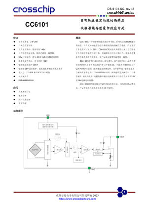 CC6101 数据手册首页