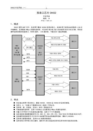 CH432 数据手册首页