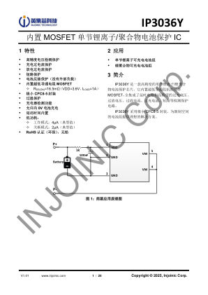 IP3036Z 数据手册首页