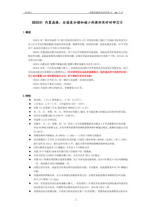 SD3031 数据手册首页