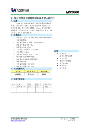 MS2660 数据手册首页