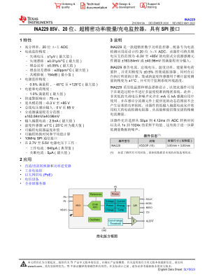 INA229 数据手册首页