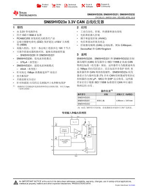 SN65HVD23x 数据手册首页