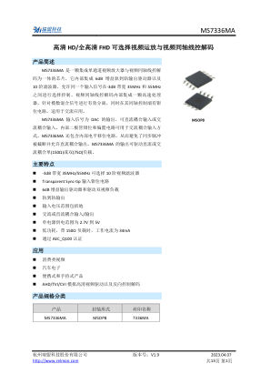 MS7336MA 数据手册首页
