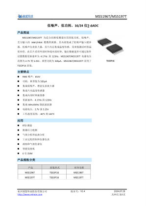 MS5196T 数据手册首页