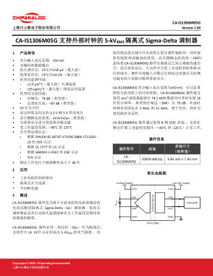 CA-IS1306M05G 数据手册首页