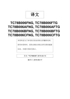 TC78B006FNG 数据手册首页