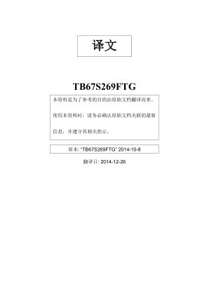 TB67S269FTG 数据手册首页
