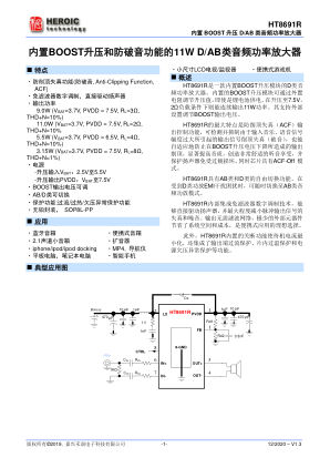 HT8691RSPER 数据手册首页