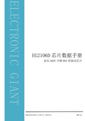 EG2106D 数据手册首页