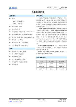 MS8611 数据手册首页