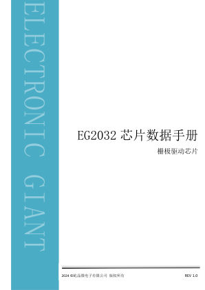 EG2032 数据手册首页