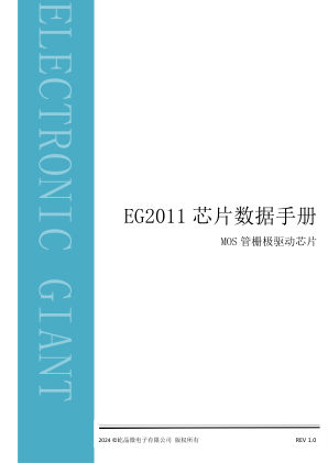 EG2011 数据手册首页