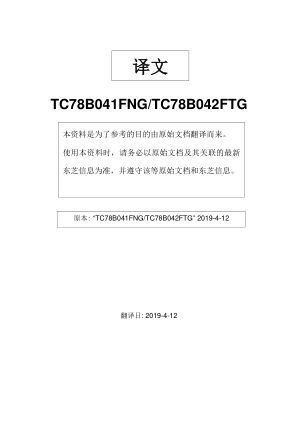 TC78B042FTG 数据手册首页