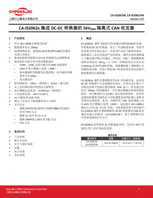 CA-IS2062X 数据手册首页