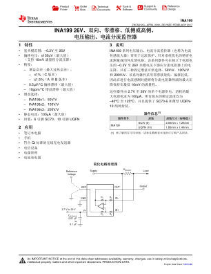 INA199 数据手册首页