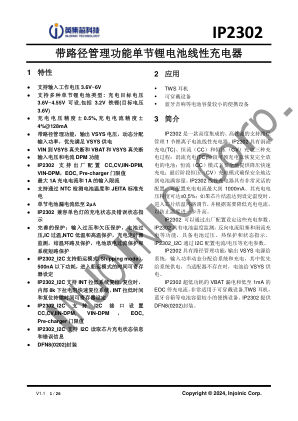 IP2302 数据手册首页