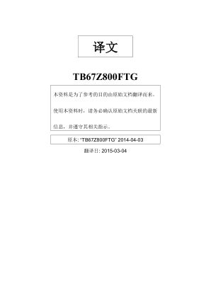 TB67Z800FTG 数据手册首页