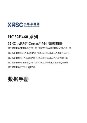 HC32F460 数据手册首页