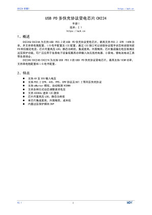 CH224Q 数据手册首页