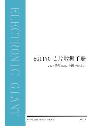 EG1170 数据手册首页