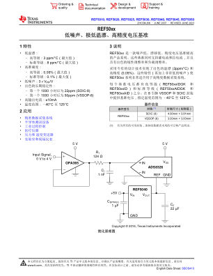 REF50xx 数据手册首页