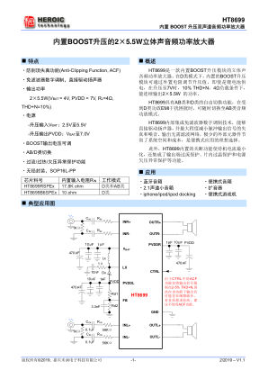 HT8699RSPER 数据手册首页