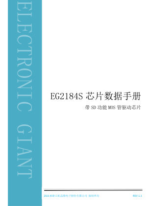 EG2184S 数据手册首页