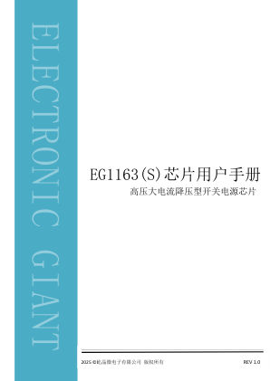 EG1163 数据手册首页
