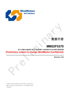 MM32F5370 数据手册首页